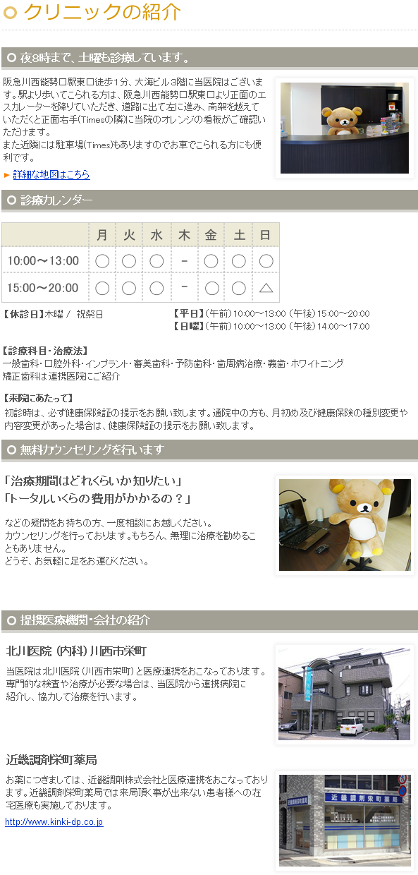 阪急川西能勢口駅東口徒歩１分、大海ビル３階に当医院はございます。駅より歩いてこられる方は、阪急川西能勢口駅東口より正面のエスカレーターを降りていただき、道路に出て左に進み、高架を越えていただくと正面右手(Timesの隣)に当院のオレンジの看板がご確認いただけます。また近隣には駐車場(Times)もありますのでお車でこられる方にも便利です。